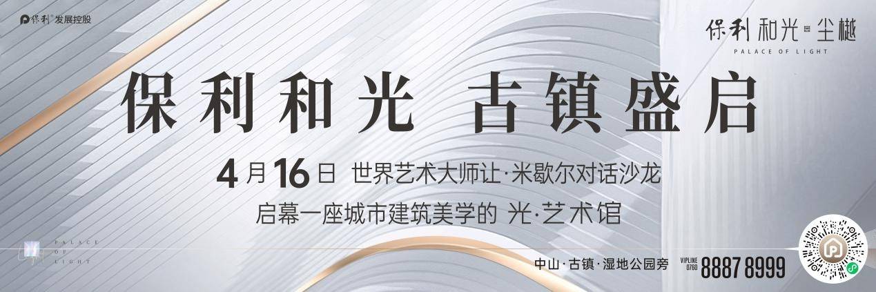 和光同行樾见不凡保利和光尘樾揭幕古镇豪宅新篇