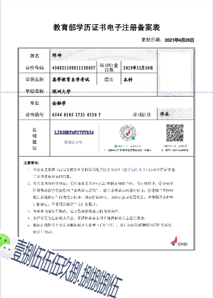 教育部学历证书电子注册备案表中国高等教育学历认证报告 教育部学籍