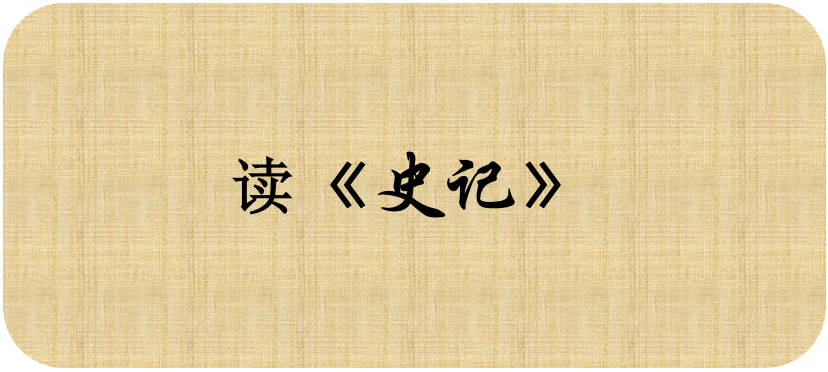 悦读史记绛侯周勃世家讲了什么