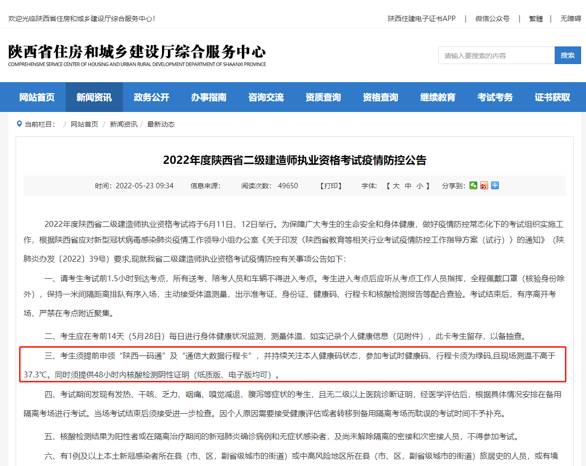 2022年全国二级建造师考试防疫须知汇总,来考网_核酸_阴性_检测