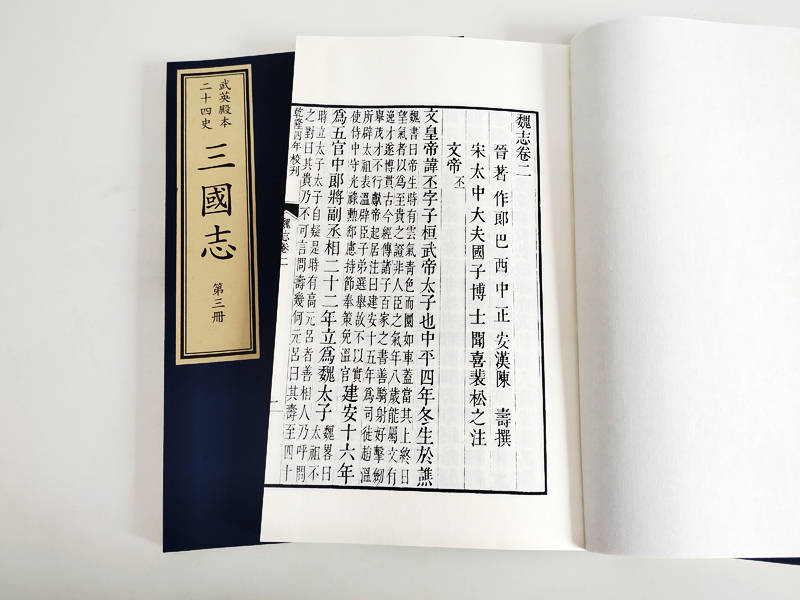 古籍影印武英殿本二十四史04三国志4函20册宣纸线装书