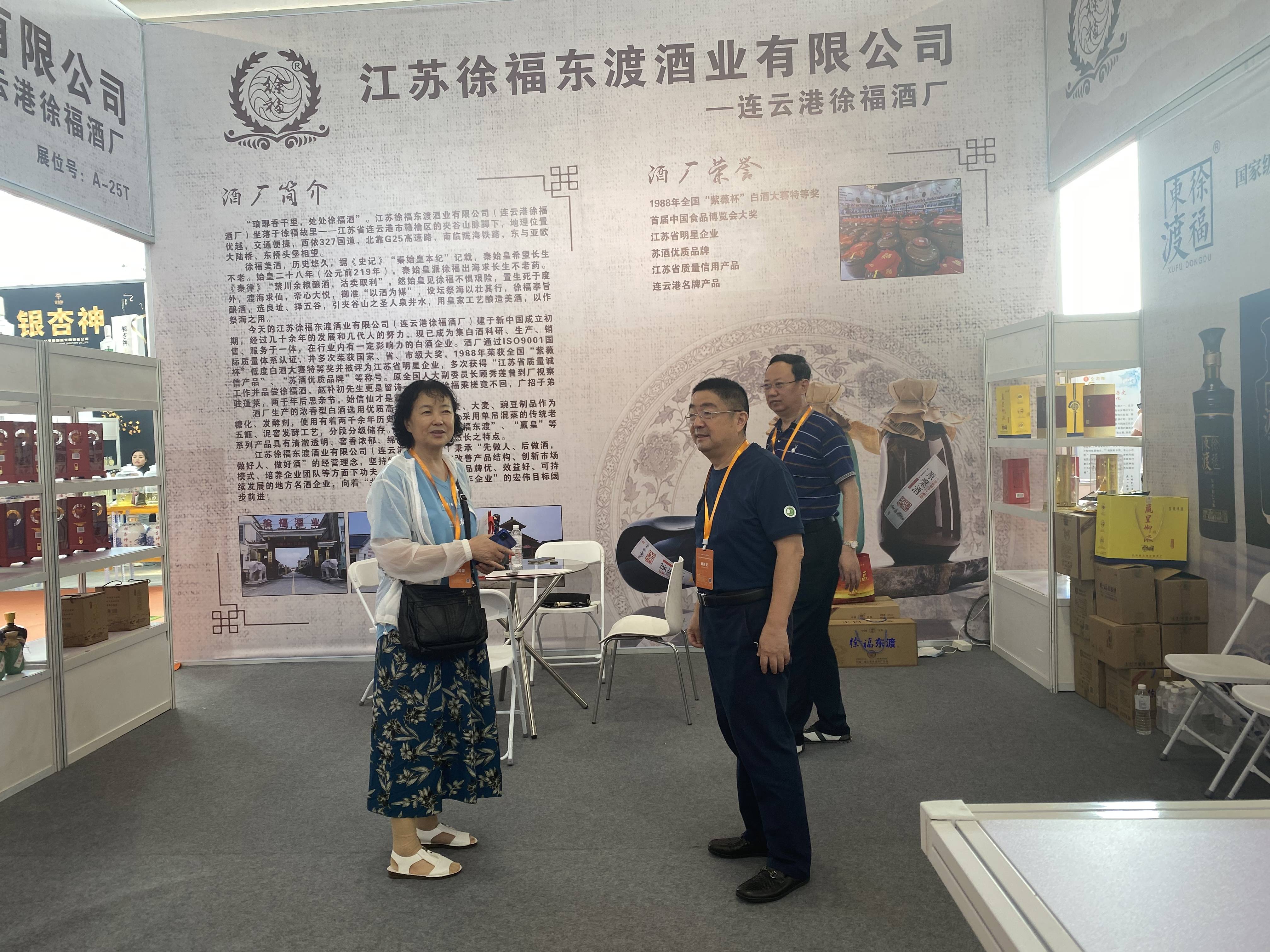 "徐福酒"在第十届中国(南京)国际糖酒展会上收获丰硕_企业_质量