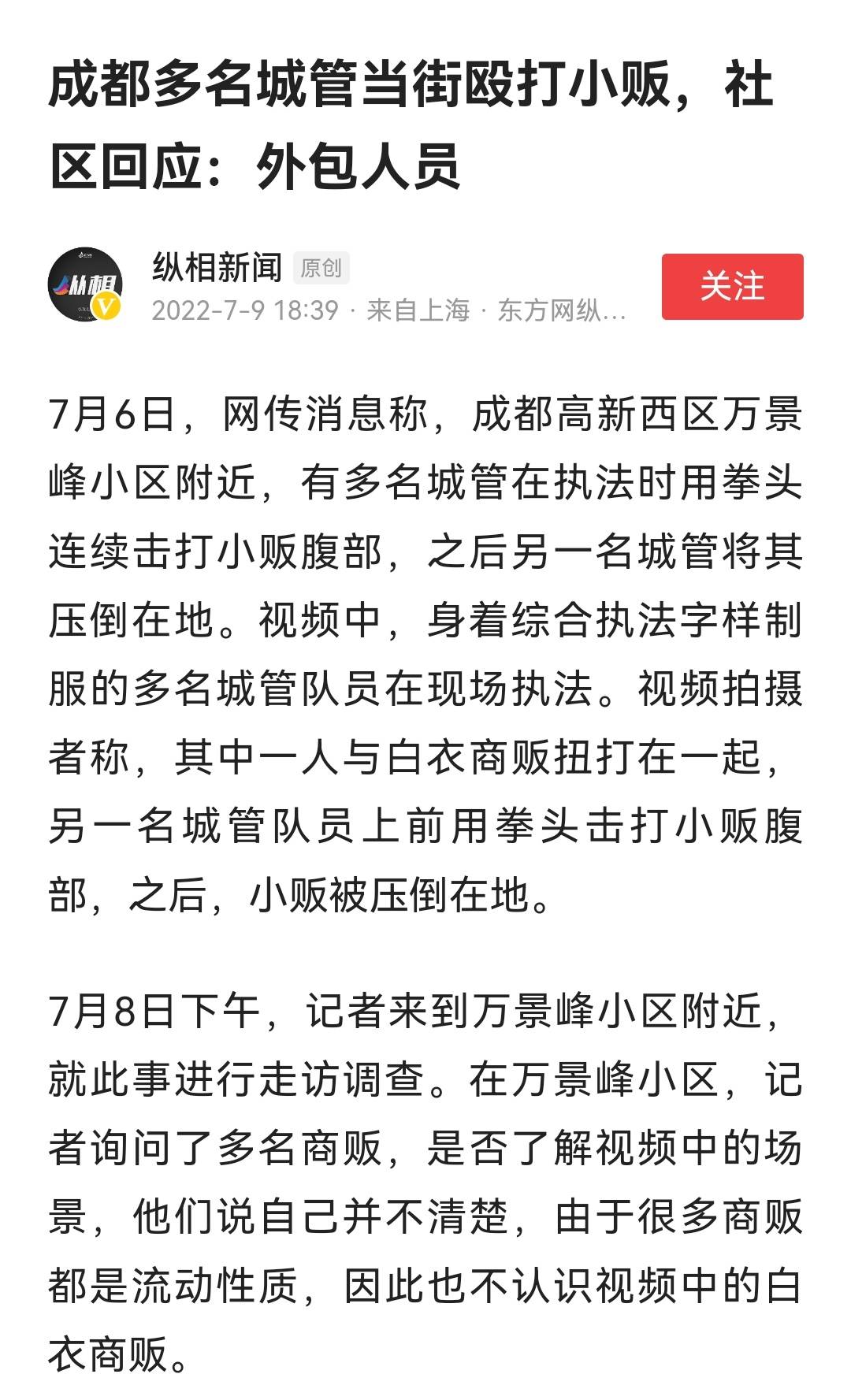 成都市青羊区相关部门表示