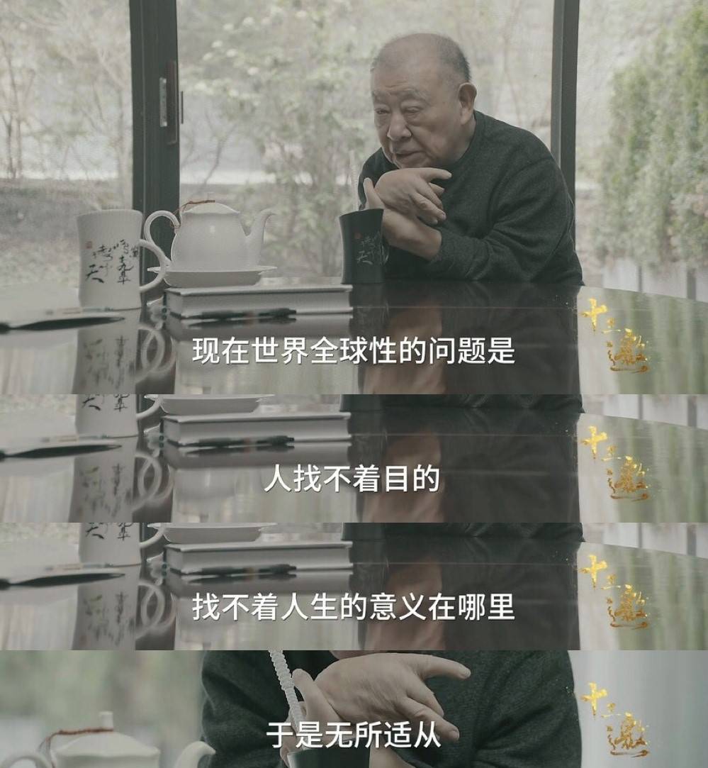 著名的历史学家许倬云先生在《十三邀》中说过这样一段话"现在世界