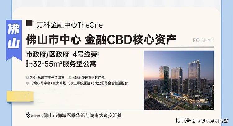 佛山【万科金融中心theone公寓】售楼处电话@地址@来电预约看房&全天