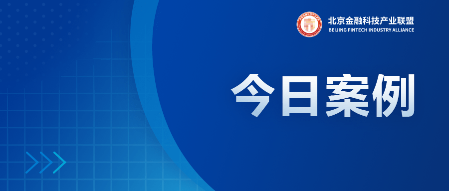 【今日案例】浦发银行：基于区块链的外汇市场结算账户办理