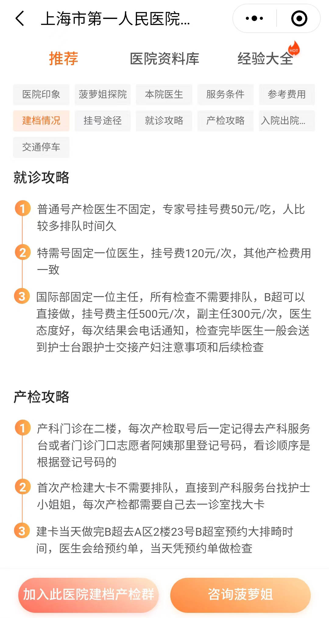 上海第一人民医院(南院)建大卡条件流程,产检项目介