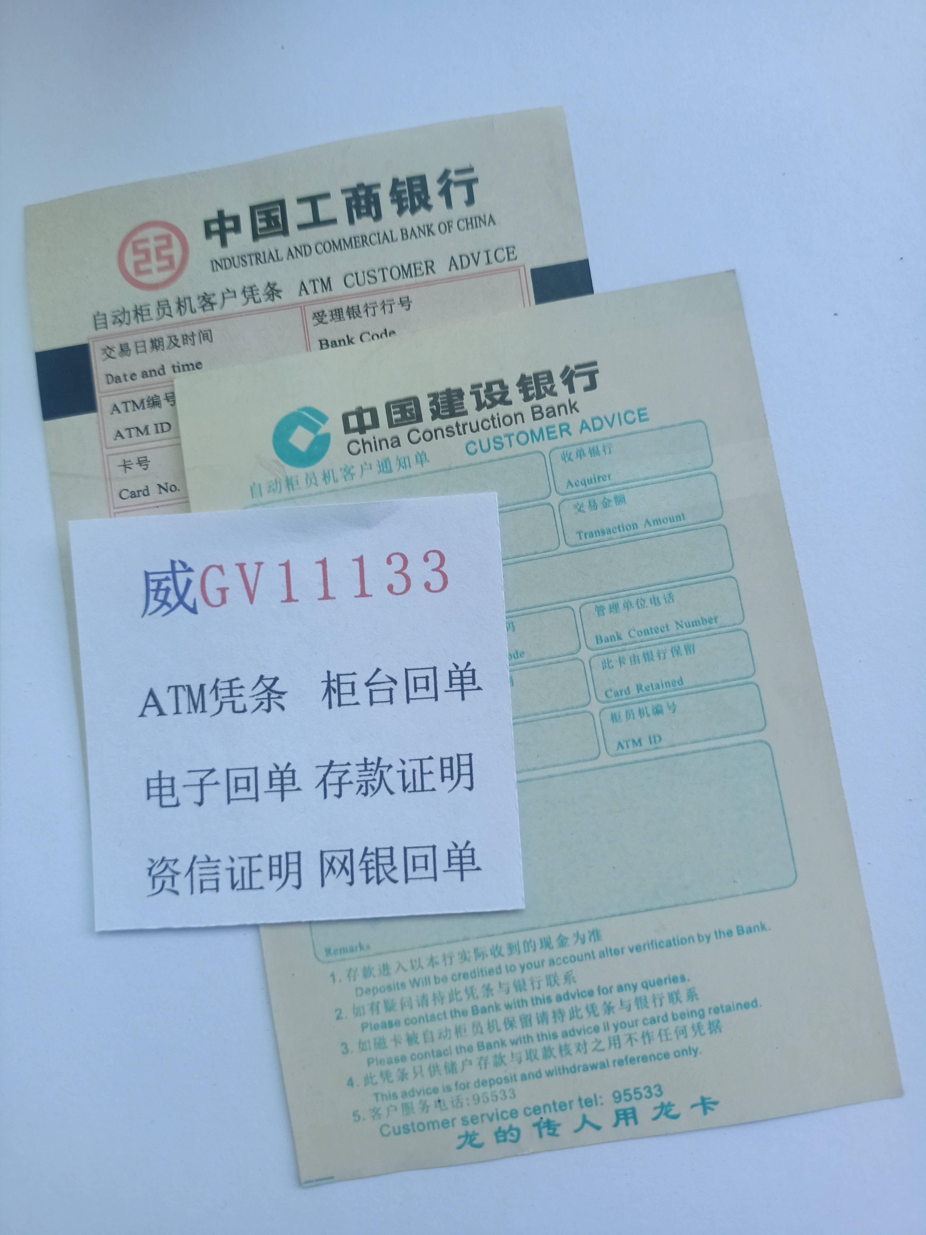 建设银行柜台转账凭证汇款单转账回执单理财小票网银转账截图_手机