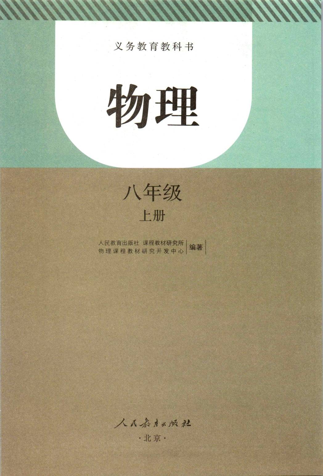 三:2022年最新人教版初中物理九年级全一册电子课本高清版图片:学习