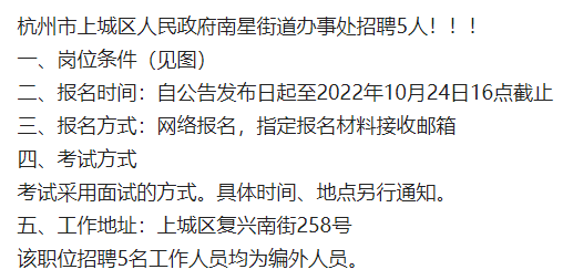 杭州市上城区人民政府南星街道办事处招聘5人