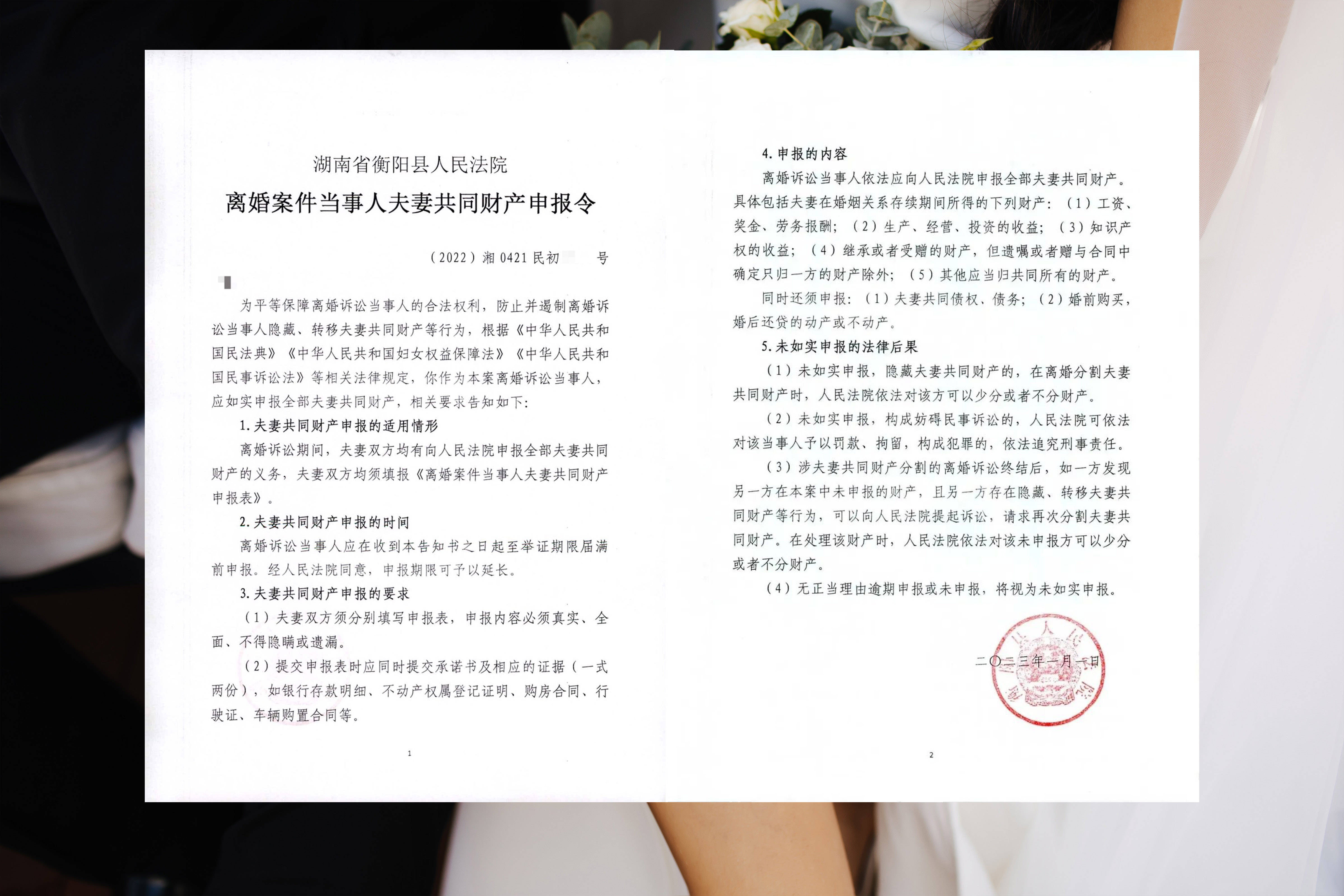 关注丨司法为民，《夫妻共同财产申报令》成为离婚诉讼新亮点！