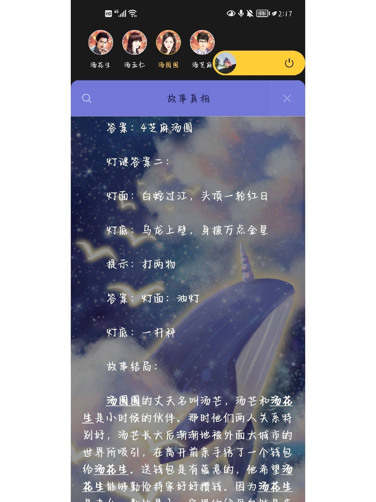 《谁偷吃了我的汤圆》凶手是谁＋复盘解析＋电子版＋开本材料测评攻略