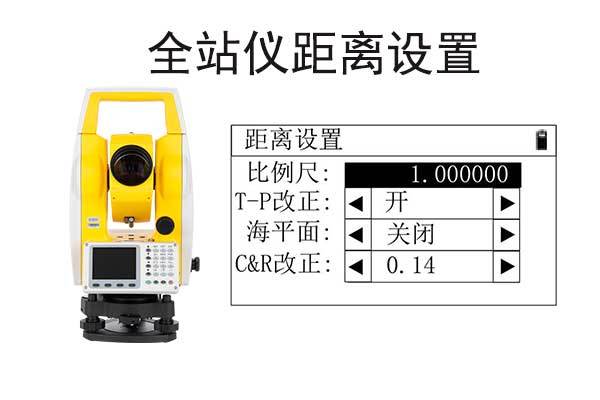 全站仪仪器设置之距离设置，主要有4点
