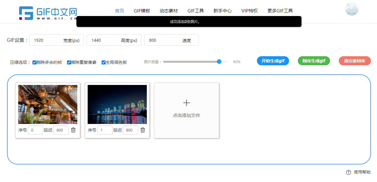 怎么把图片做成gif动图？三步搞定gif在线造做