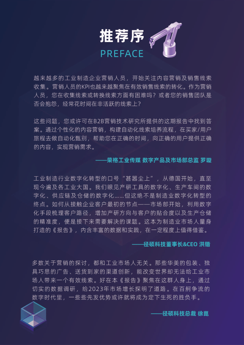 2023工业造造企业市场部数字化转型数据洞察陈述(附下载)