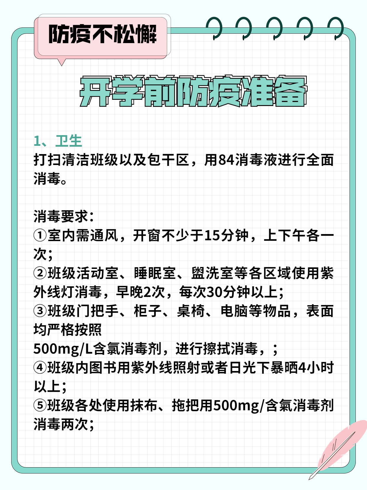 建议保藏，铺开后开学返校必备防疫指南！