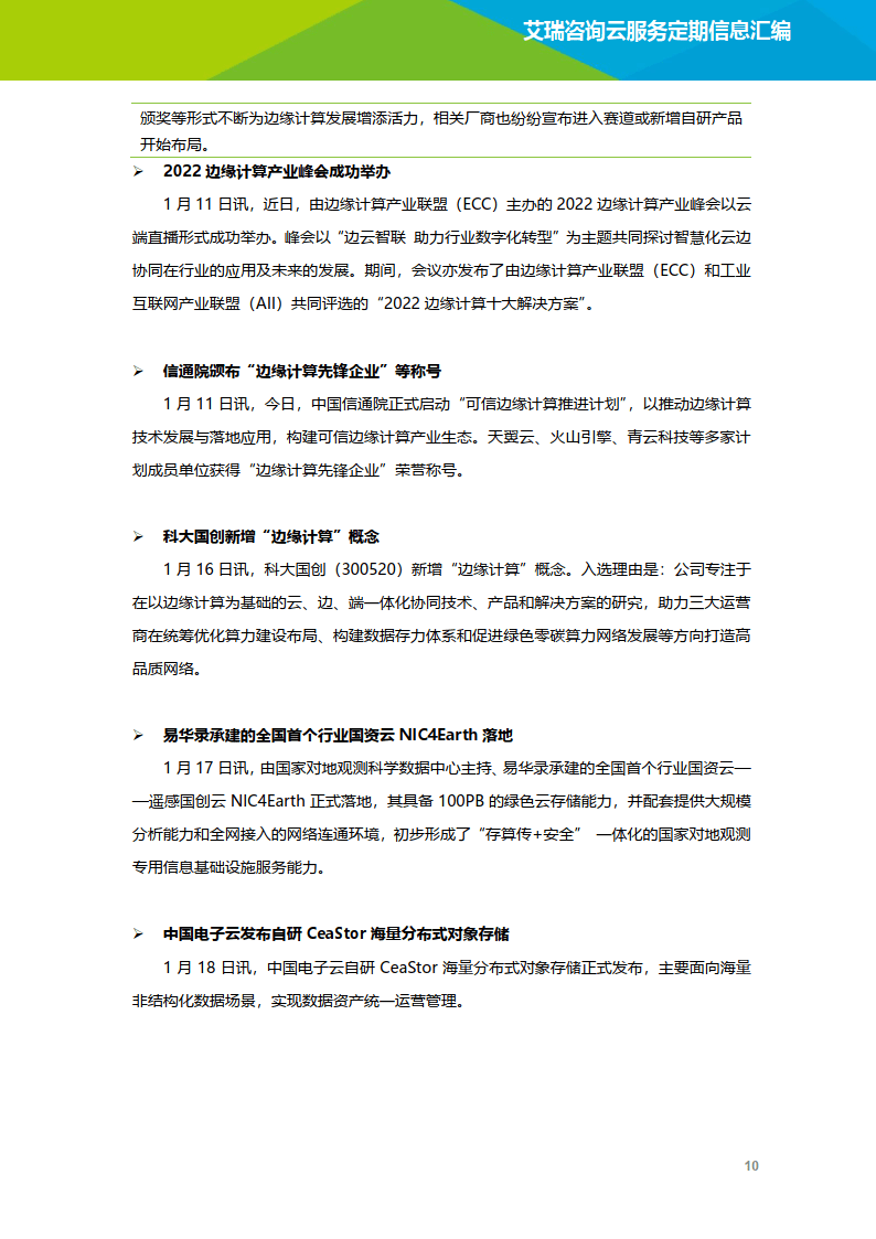 云办事行业动态及热点研究月报2023年1月(附下载)