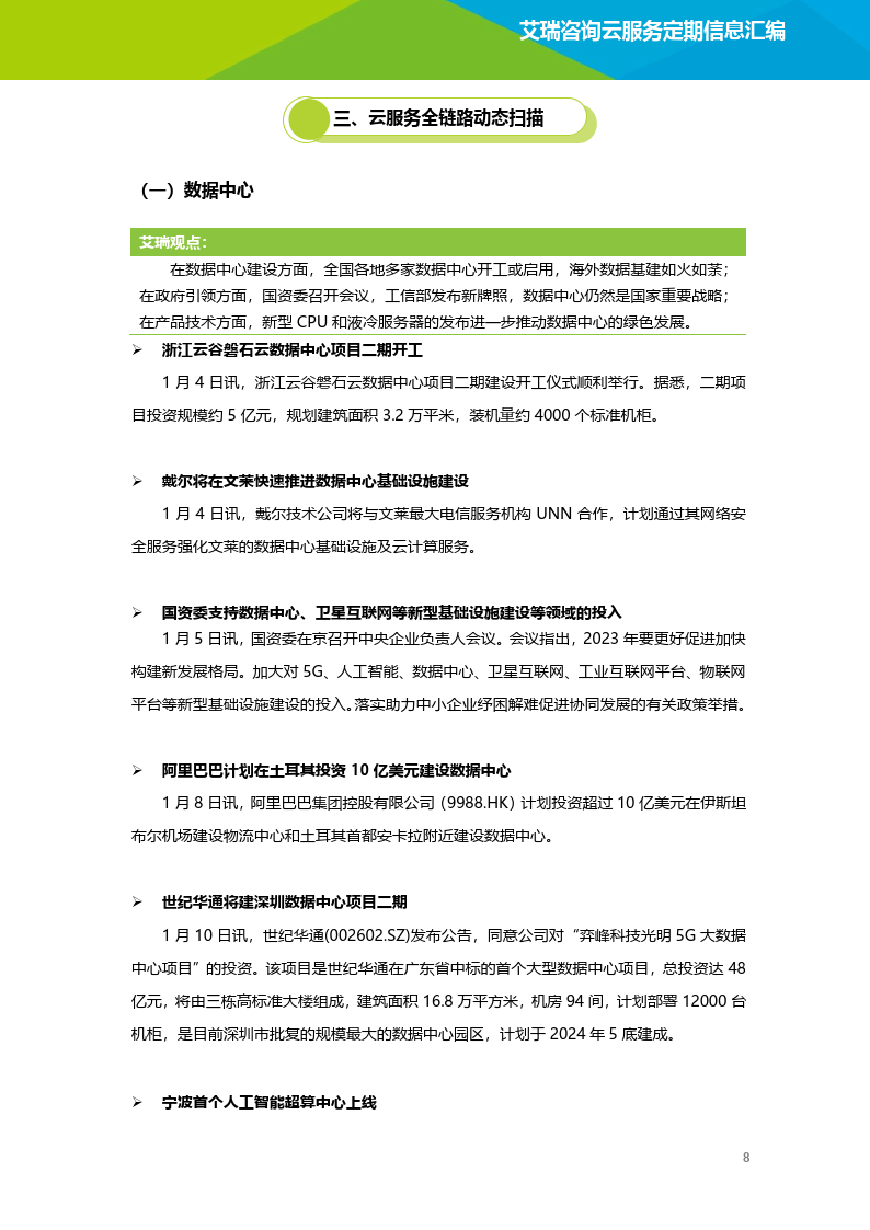 云办事行业动态及热点研究月报2023年1月(附下载)