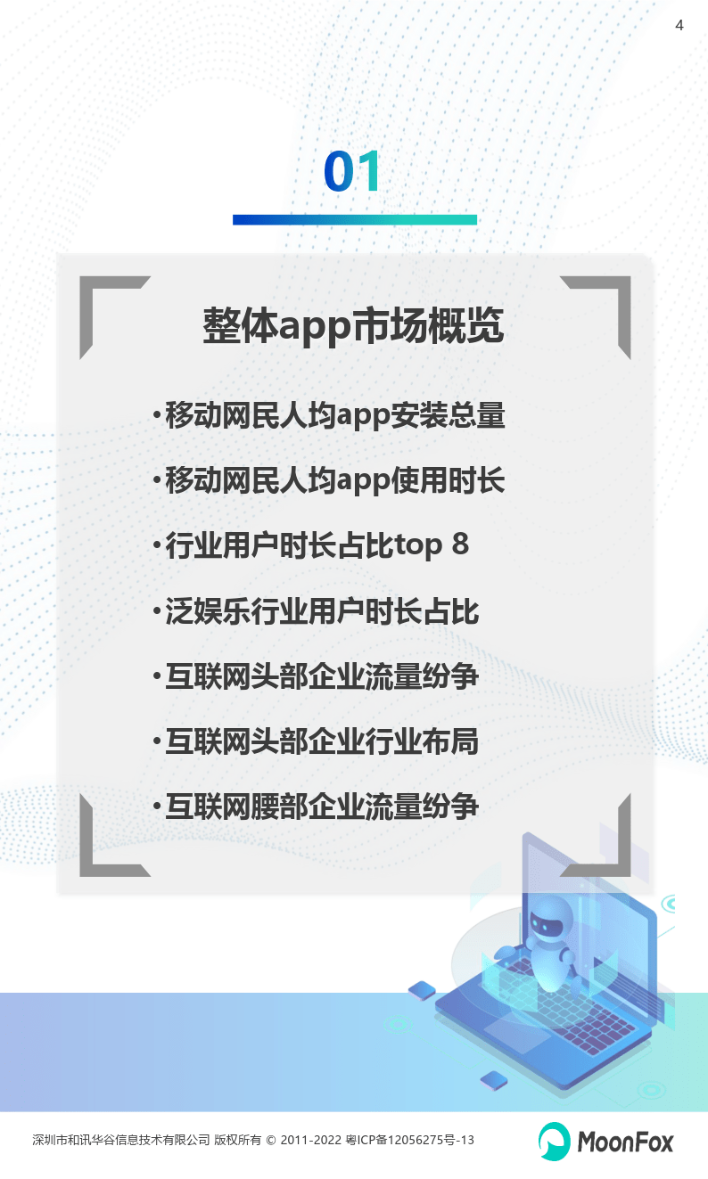 2022年Q4挪动互联网行业数据研究陈述(附下载）