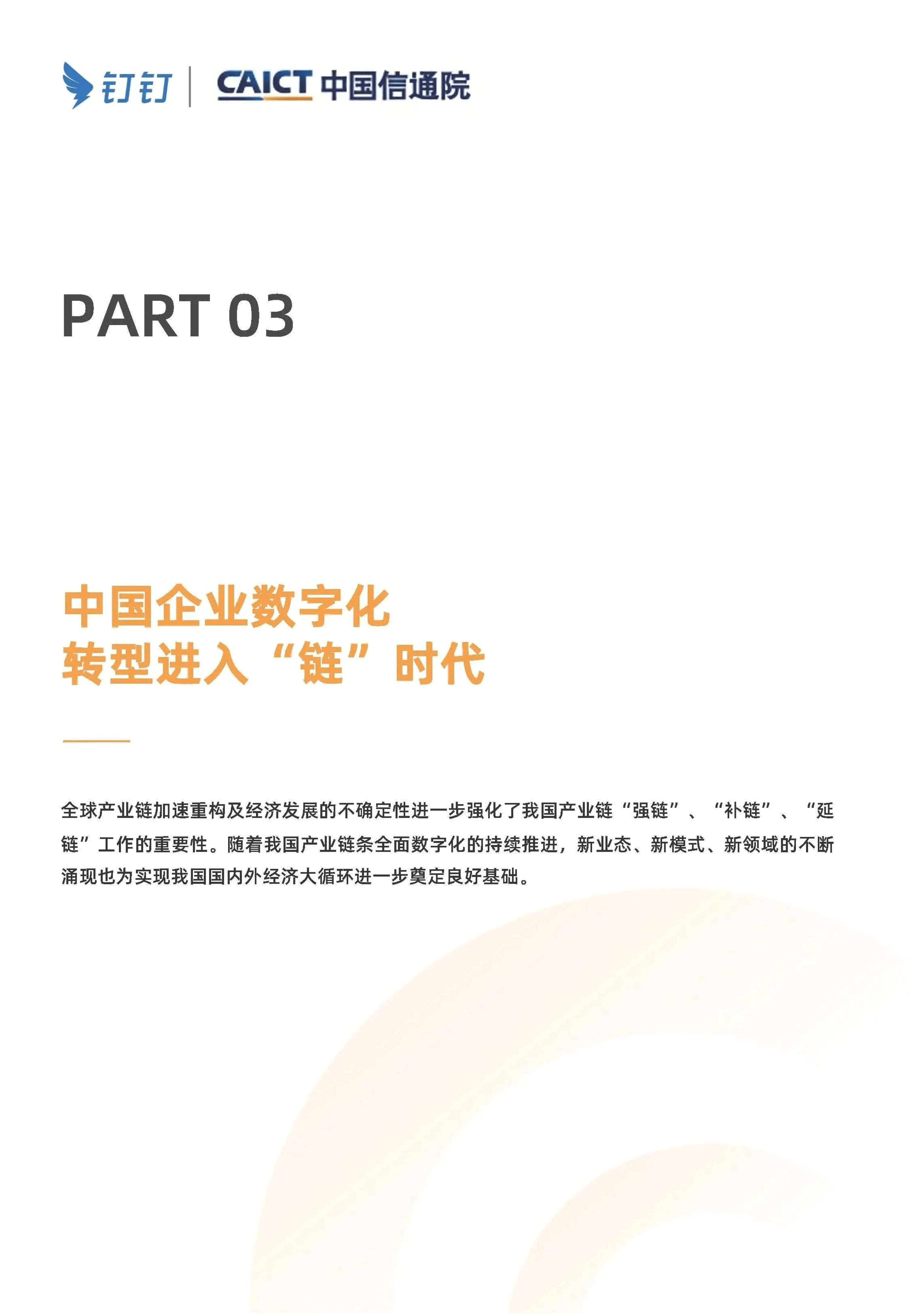 “小快轻准”持续降低数字化转型门槛(附下载)