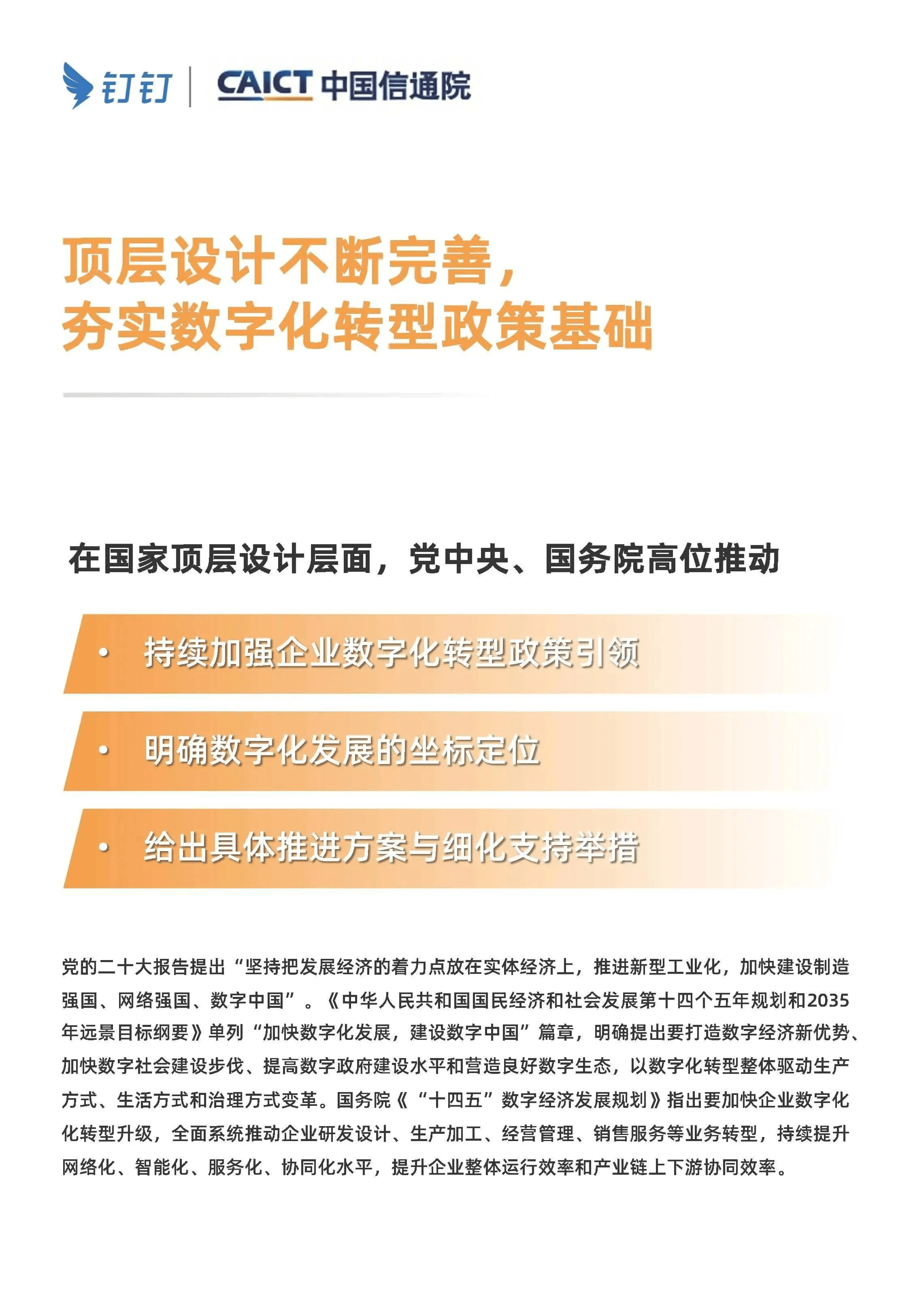 “小快轻准”持续降低数字化转型门槛(附下载)