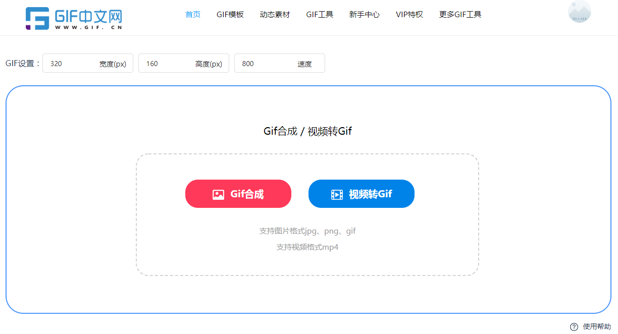 动态gif图片怎么在线生成？2招教你搞定gif在线造做