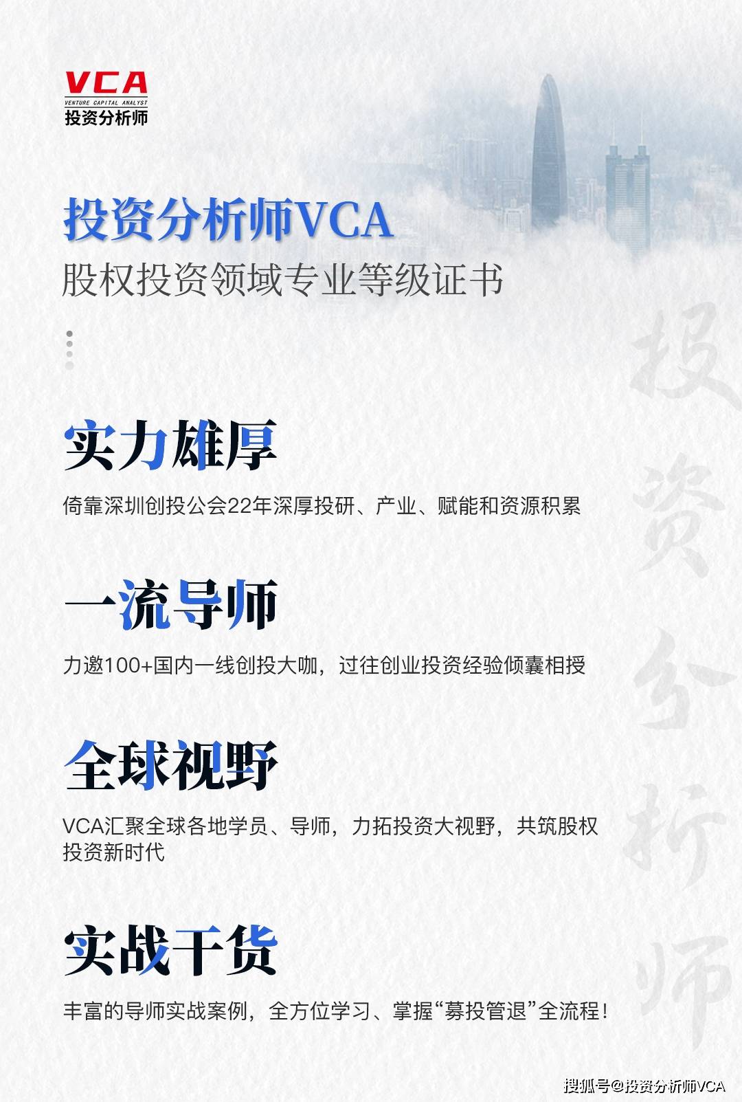 投资分析师VCA | 在企业投融资部门岗位工作是什么体验？（附股权投资干货集）