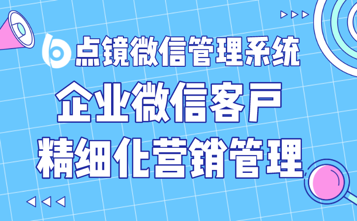 企业微信办理软件提拔企业盈利才能