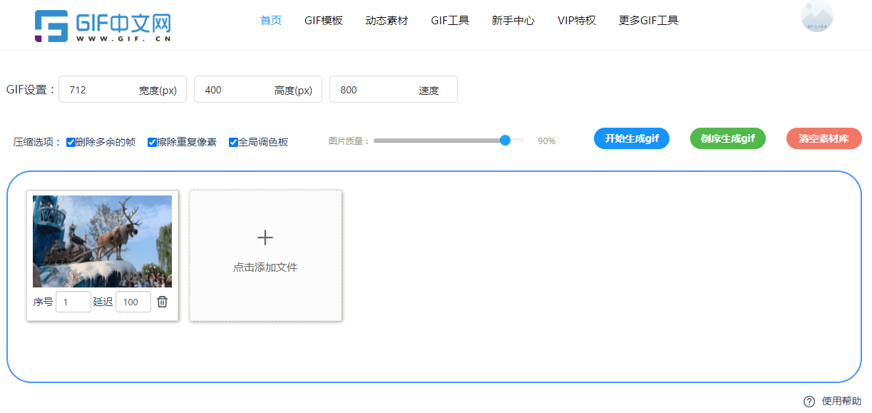 在线造做GIF怎么操做？一分钟快速生成gif动画