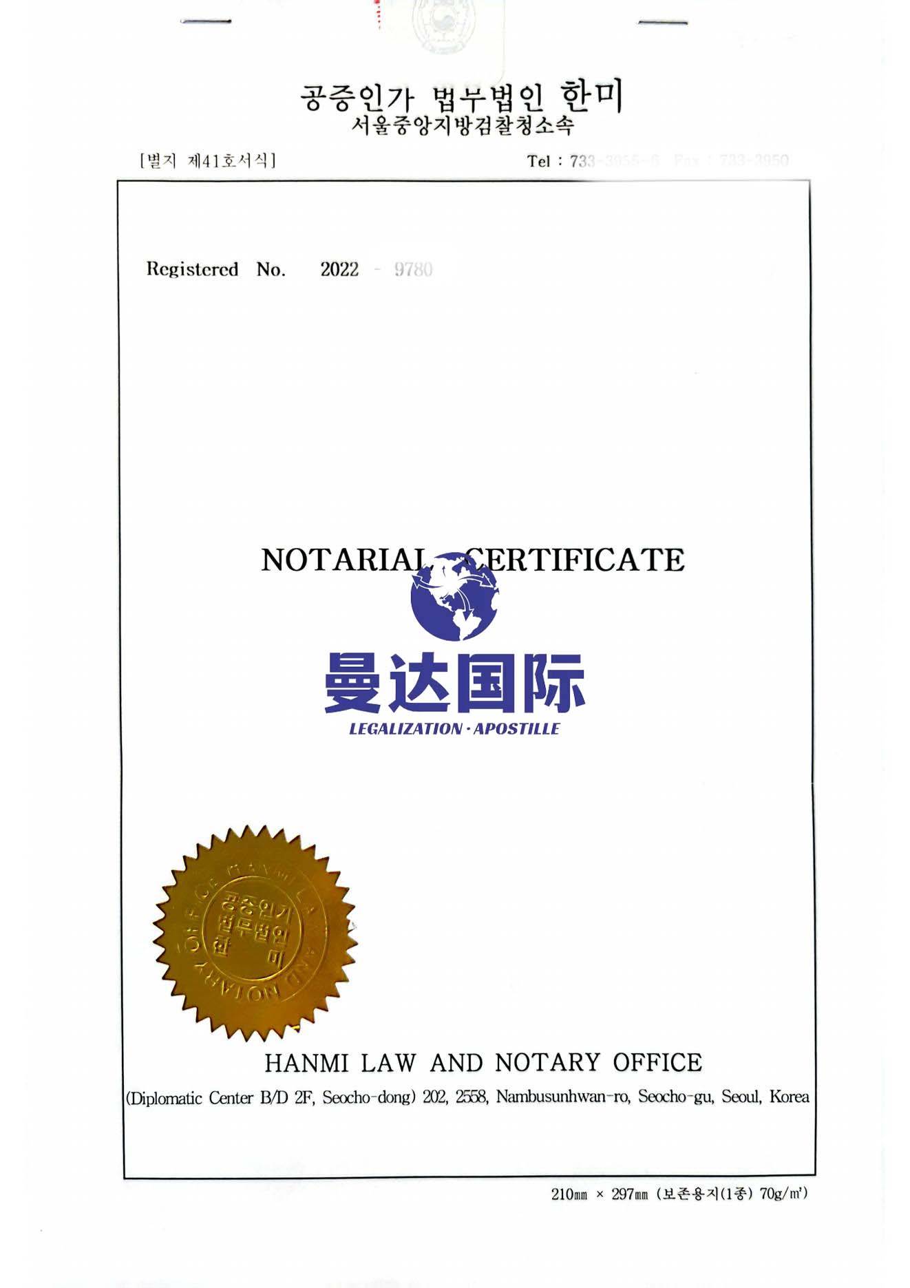 韩国公司注册号 韩国公司注册号