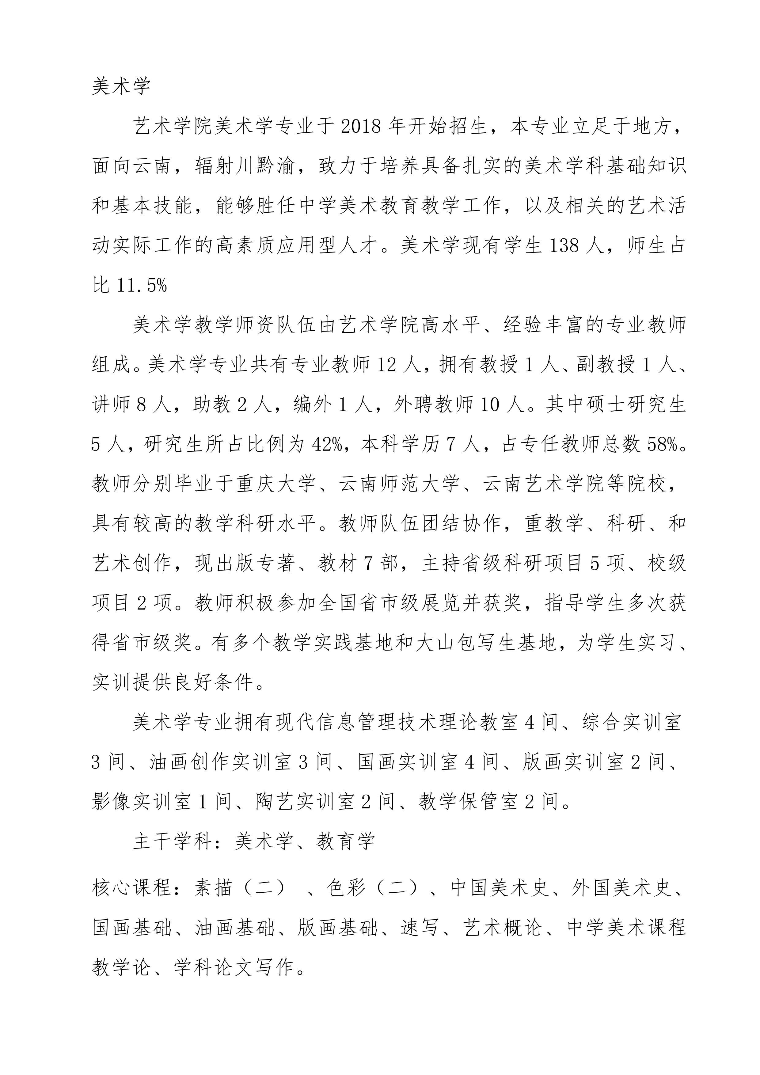 昭通学院2023年艺术类专业招生简章