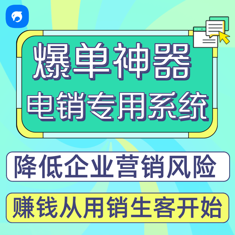 防封电销软件是如何实现防封的？