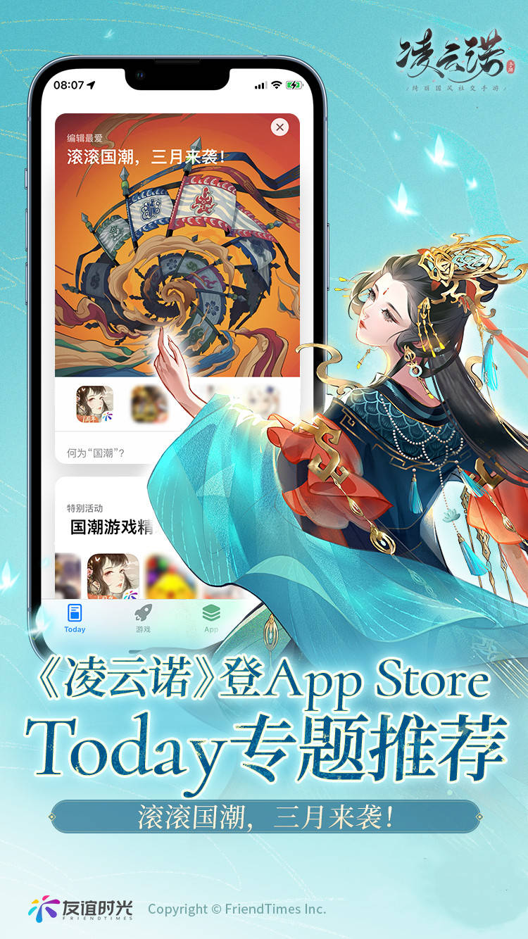 《凌云诺》邀您共赴AppStore国潮狂欢