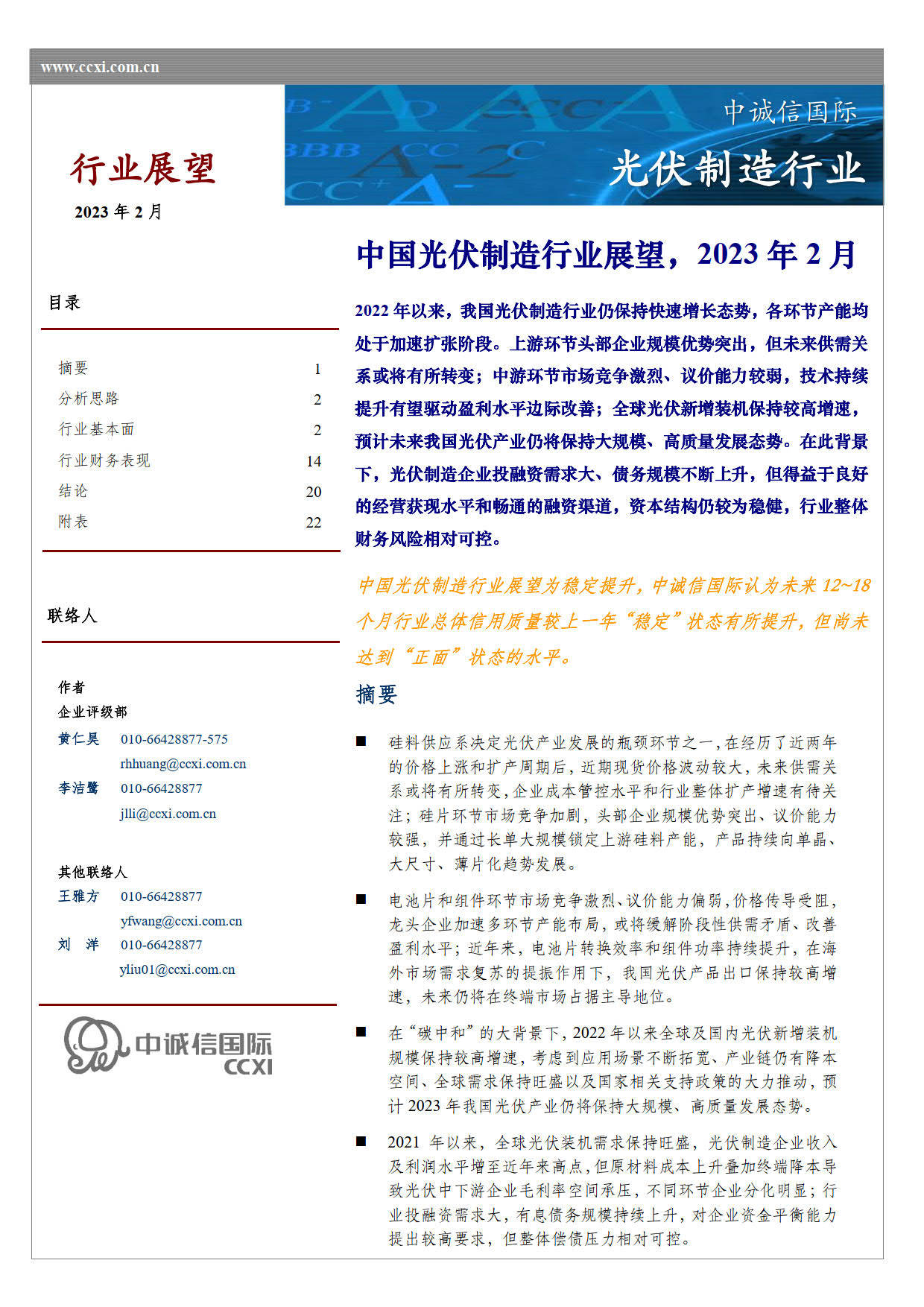 光伏造造行业：中国光伏造造行业瞻望(附下载)