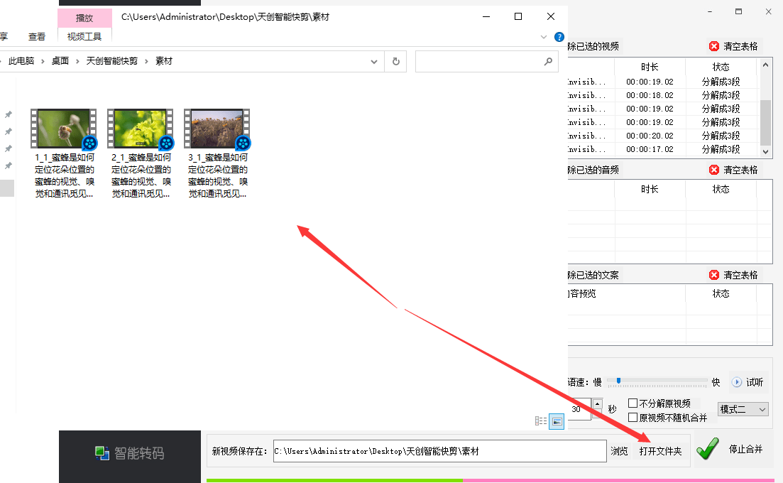 教你一键批量朋分长视频并AI智能合成多个新视频