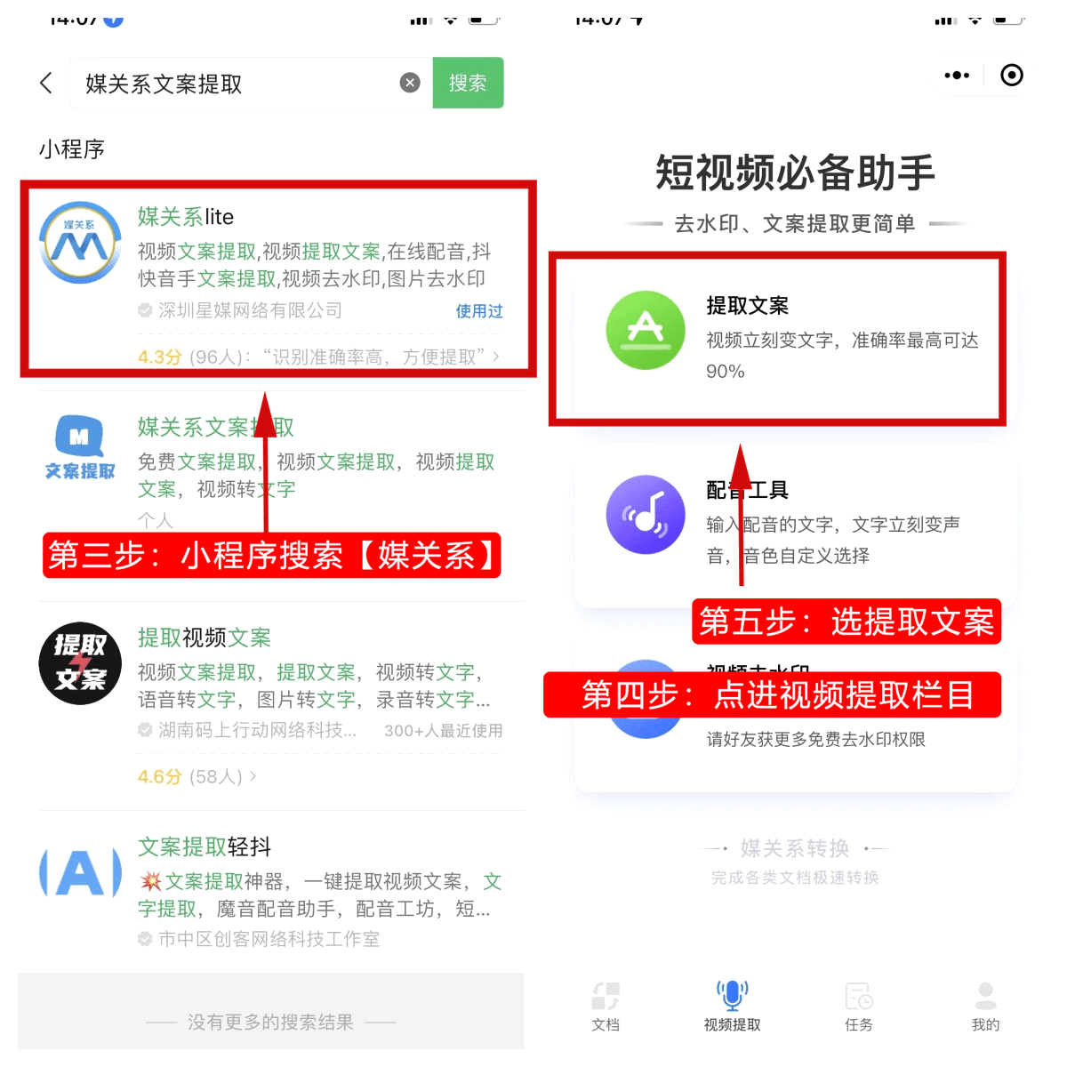 若何从短视频中提取有用的案牍？6大技巧教你一步步做到，案牍轻松提取！