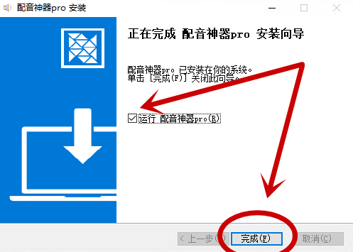 配音神器电脑端安拆步调演示-看一遍就会了