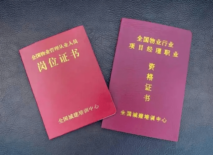 内蒙古物业证书怎么考？物业司理证书怎么去报考？