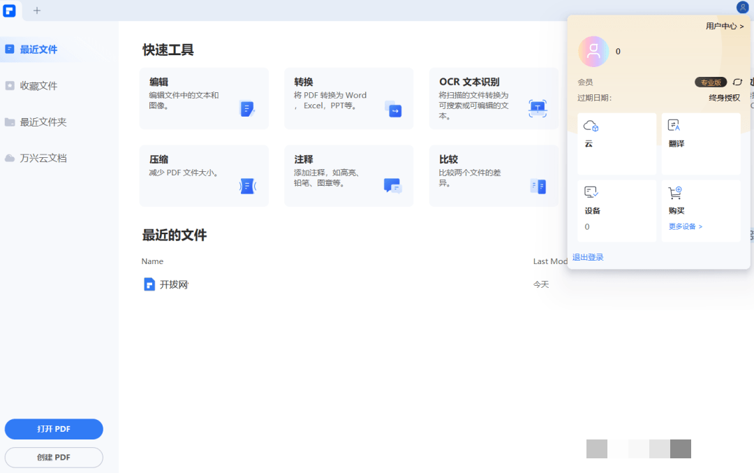 万能のPDF编纂神器（转换+编纂+OCR+水印+批量处置等多功用）永久激活