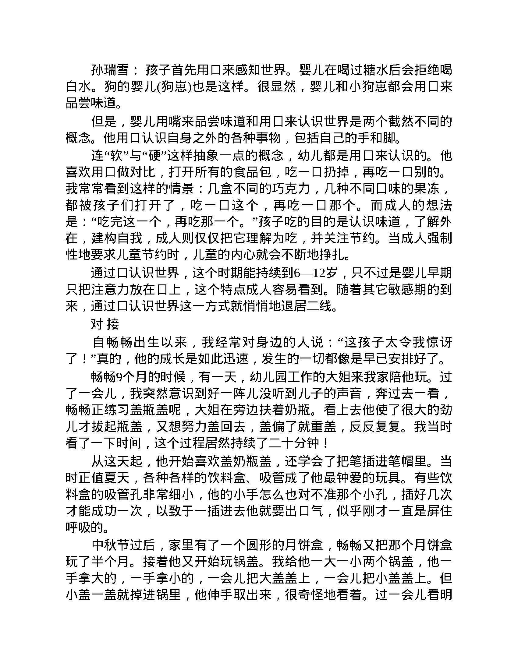 免费下载【捕获儿童敏感期】PDF高清电子书，破解儿童心里的奥秘