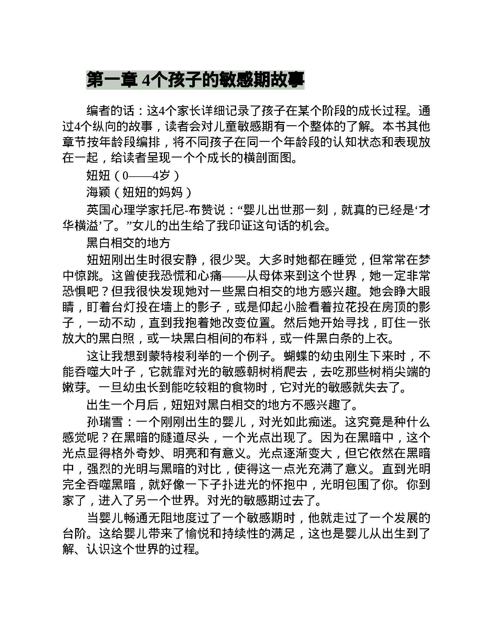 PDF电子书【捕获儿童敏感期】免费下载，引领读者领会儿童生长的规律