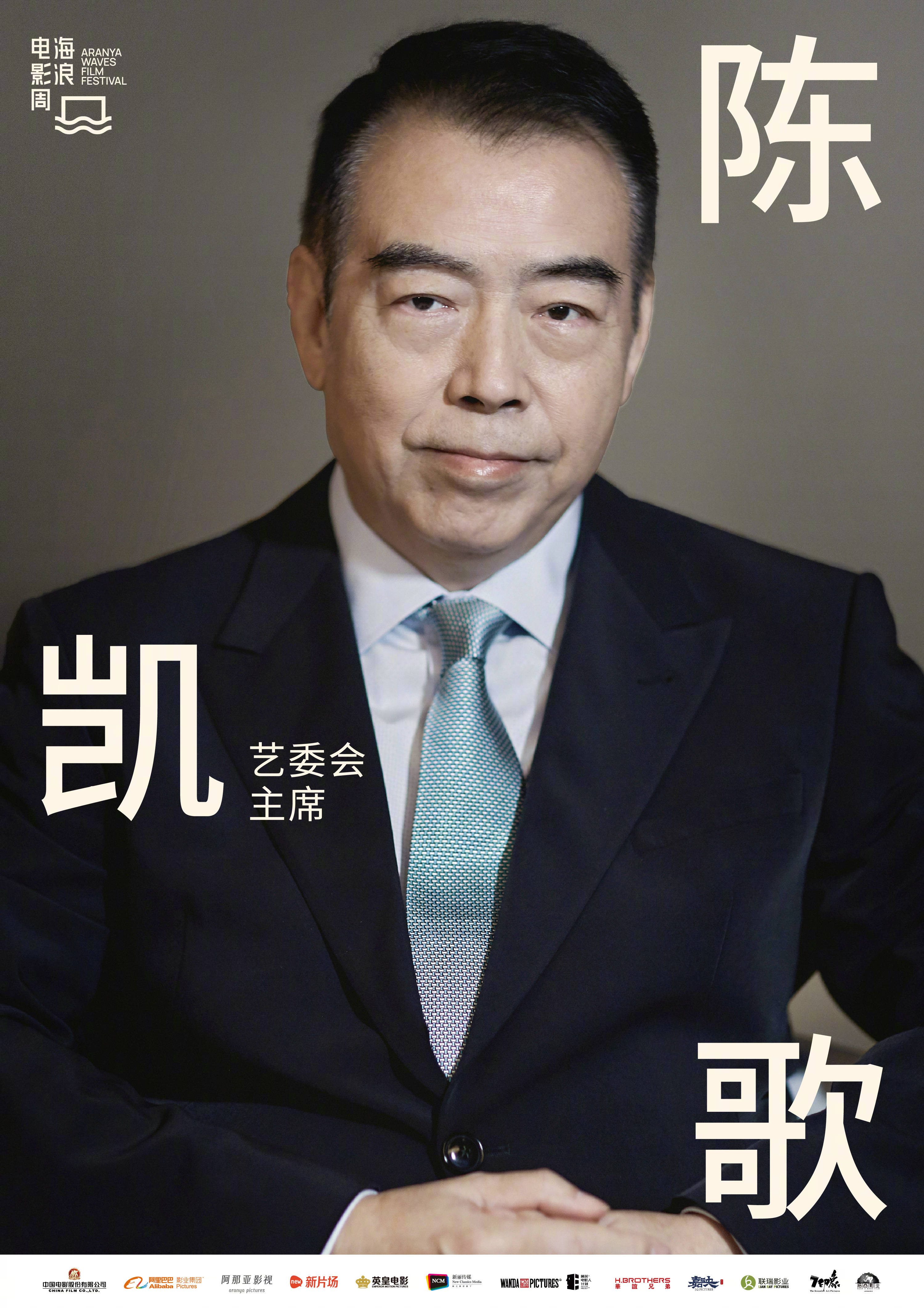 2023波浪片子周阵容官宣将于5月举行 陈凯歌任艺委会主席，张译新加盟任委员