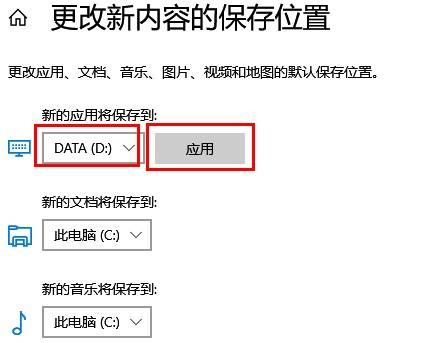 怎么修改“应用商铺”中新应用的默认安拆途径？