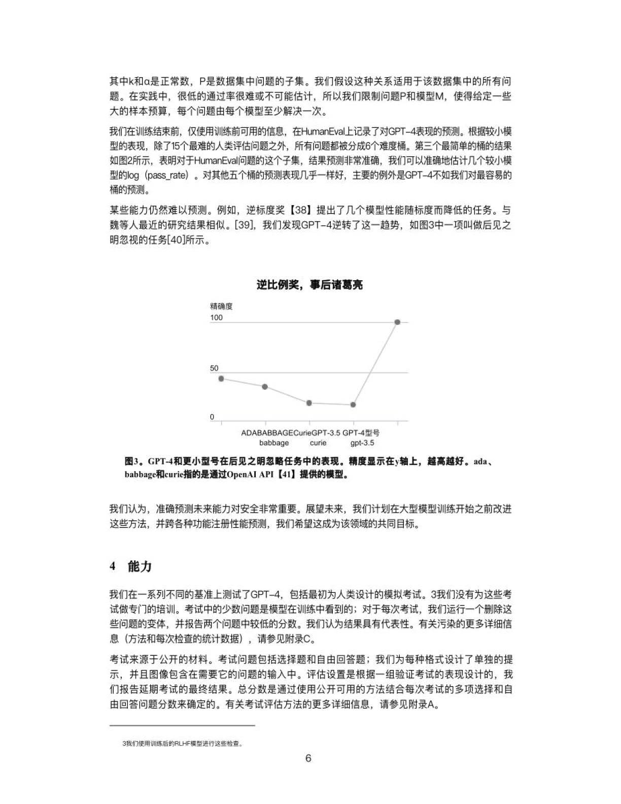 2023GPT-4 手艺陈述（中文版）-OpenAI(附下载)