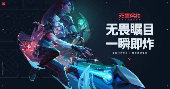 无畏契约领衔 20余款端游能否让Wegame一飞冲天？