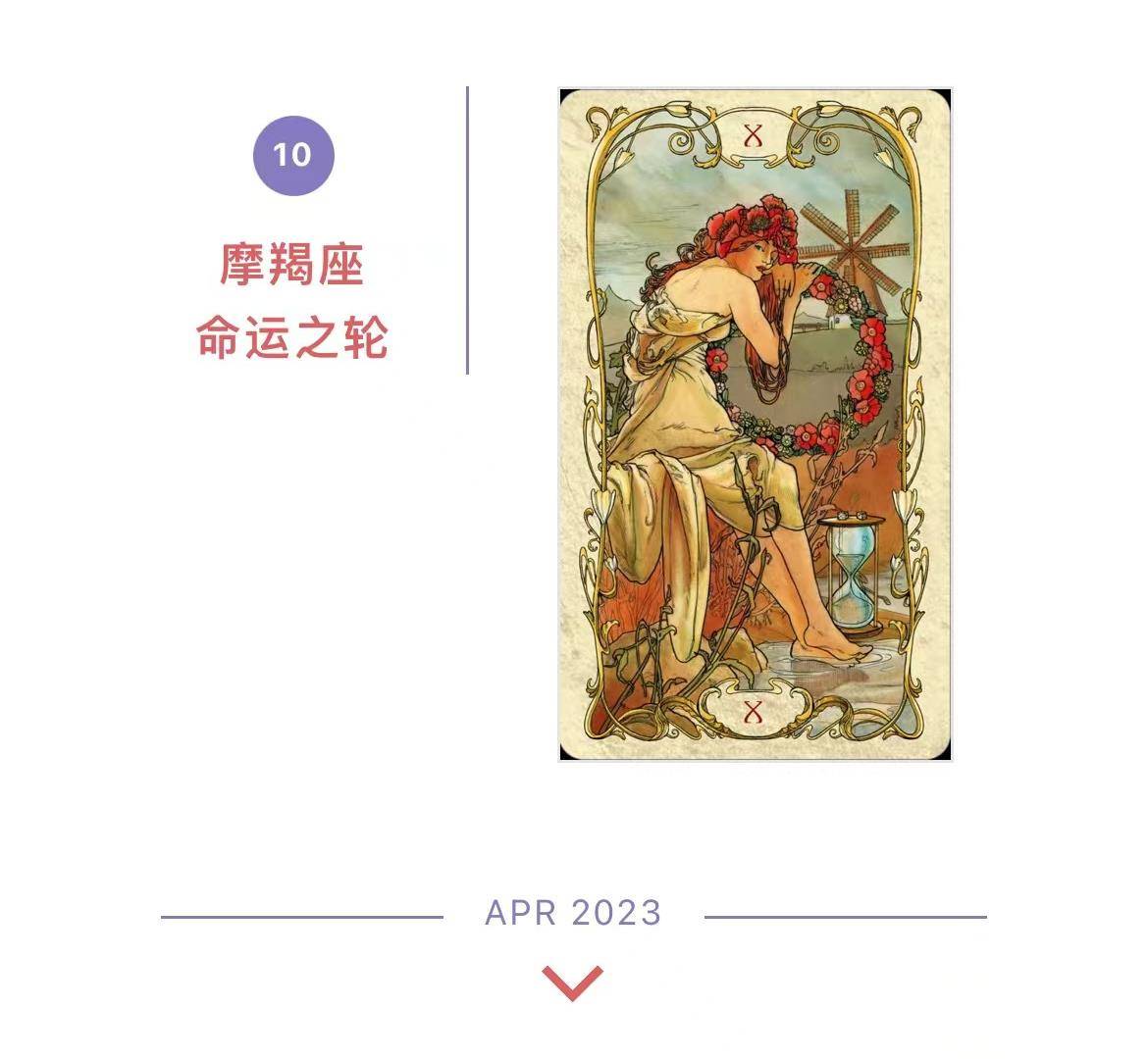 2023年4月塔罗与芳香动物月运