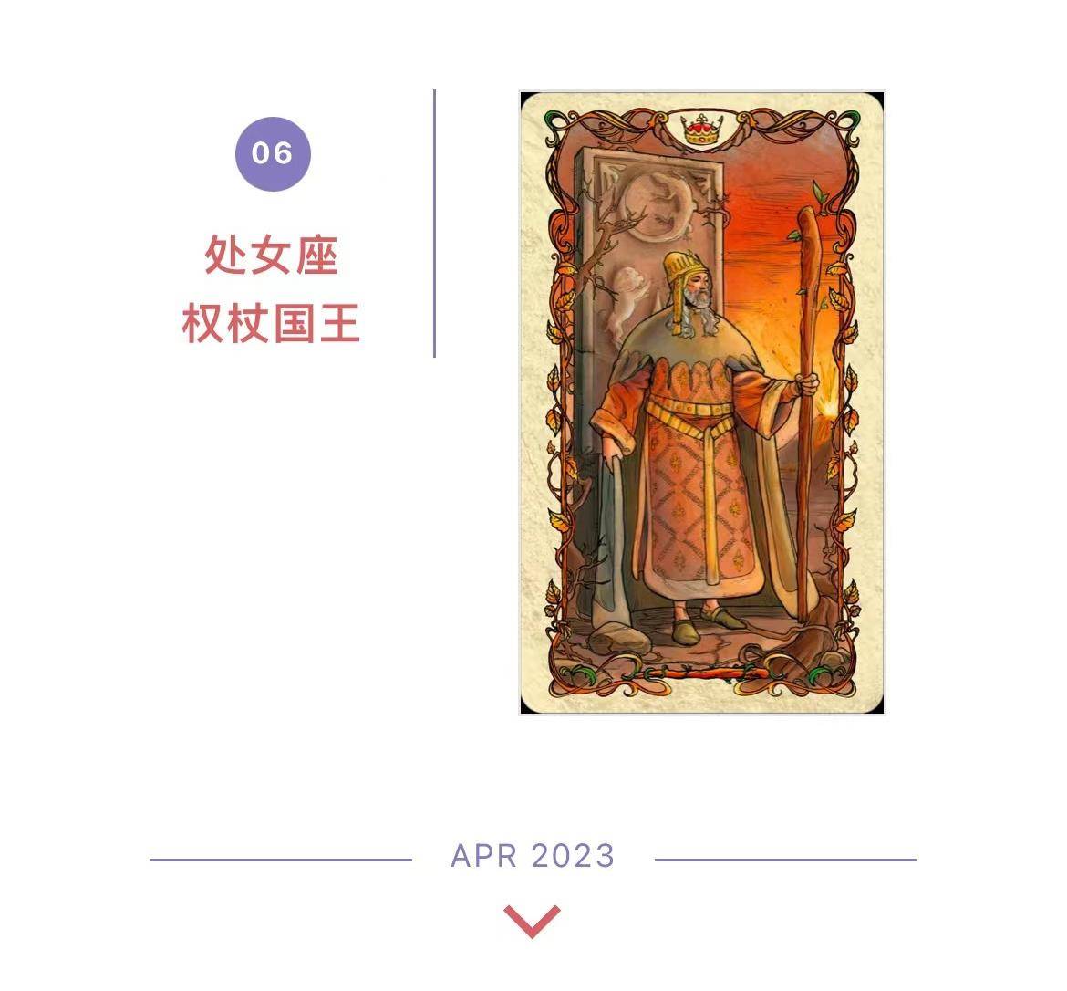 2023年4月塔罗与芳香动物月运