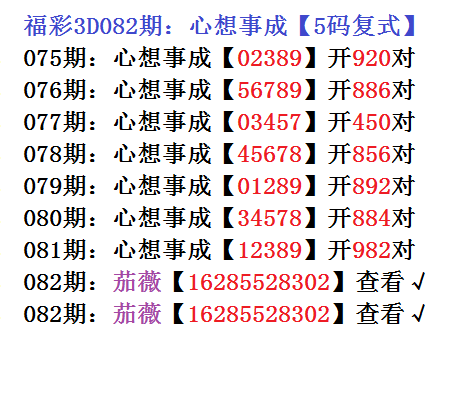 【aa小海说彩】福彩3D2023082期 八仙过海精选单注推荐
