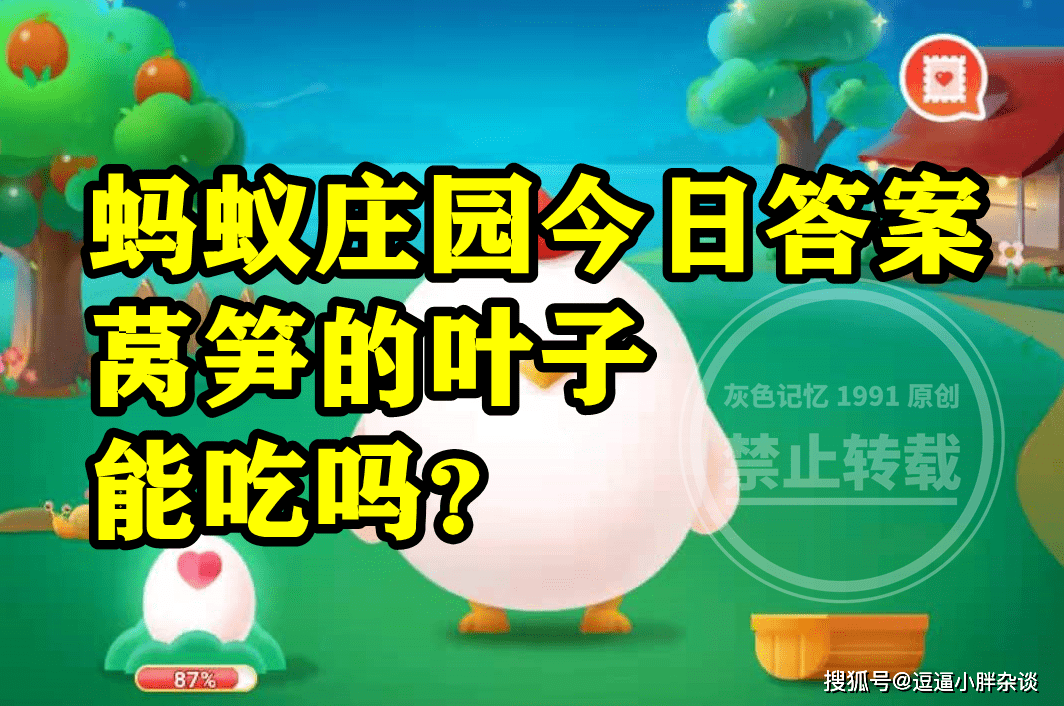 莴笋的叶子能不克不及吃呢？蚂蚁庄园莴笋叶子是能吃的吗谜底