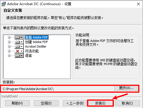 PDF编纂软件Acrobat DC 2022下载及安拆教程